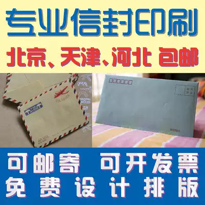 Beijing envelope factory envelope processing and production Western-style envelope Chinese envelope processing and printing have a quotation.