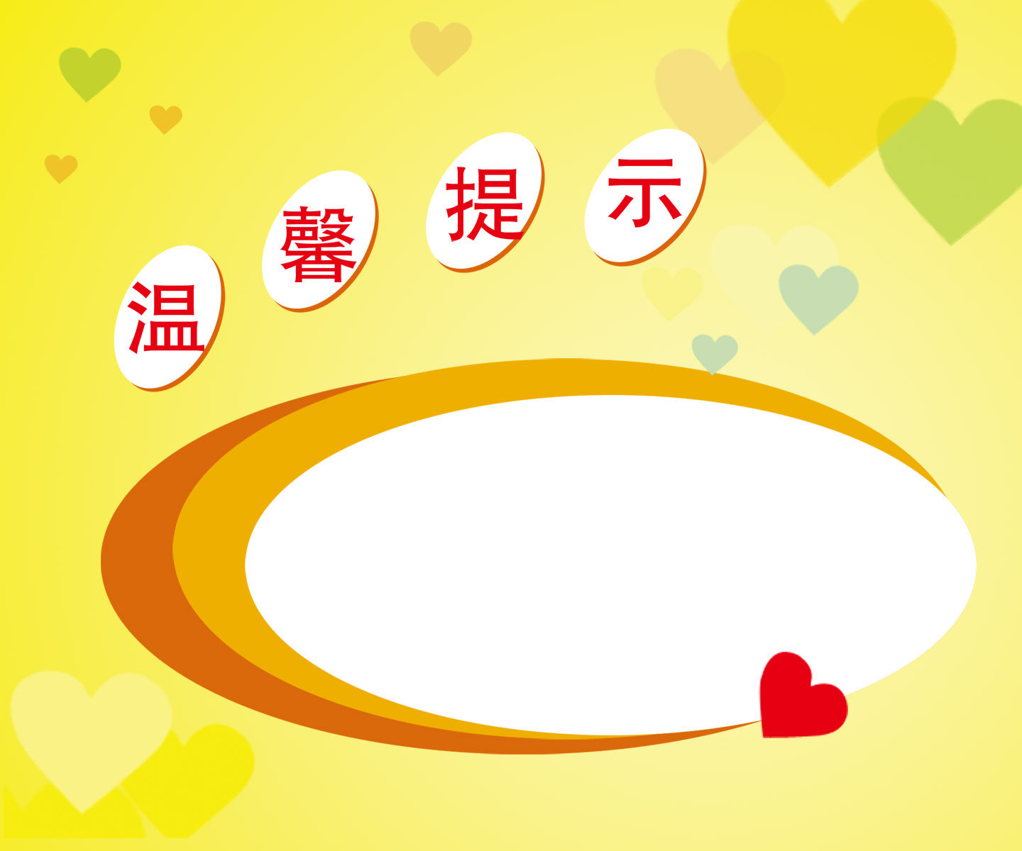 31素材温馨提示标语海报展板33海报印制