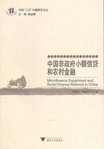 Non-governmental microfinance and rural finance in China (by Huang Zuhui)