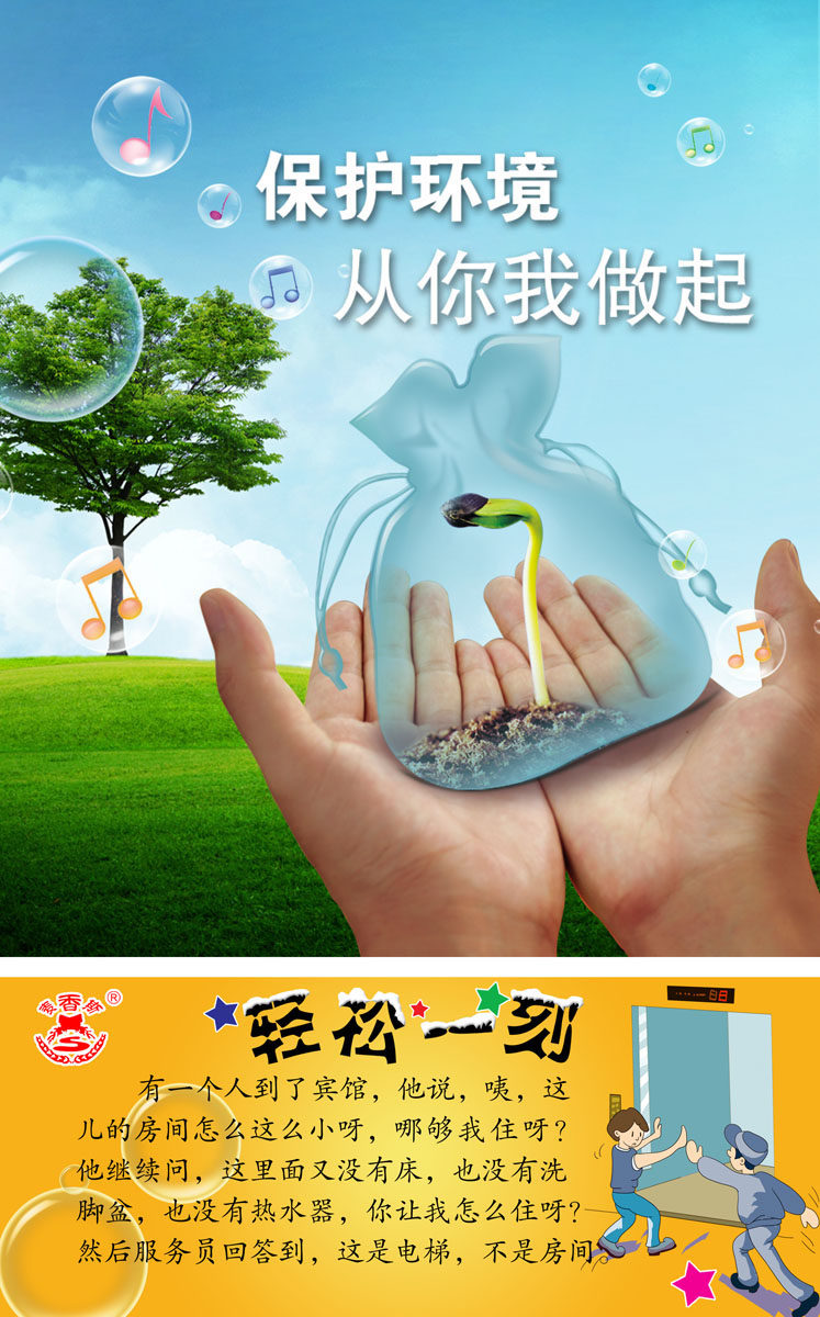 661海报印制展板素材116保护环境宣传标语