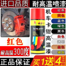 Imported quality car paint high temperature resistant 300 degree red hub bicycle brake caliper spray paint caliper paint