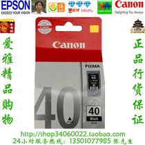 Canon Canon PG-40 BK original black cartridge FAX-JX210P JX200 JX200 JX500 JX500