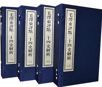 正版书籍 宣纸书 毛泽东评点二十四史精华解析本 宣纸线装书16开全套16册毛泽东点评二十四史精华解析(精装四册)