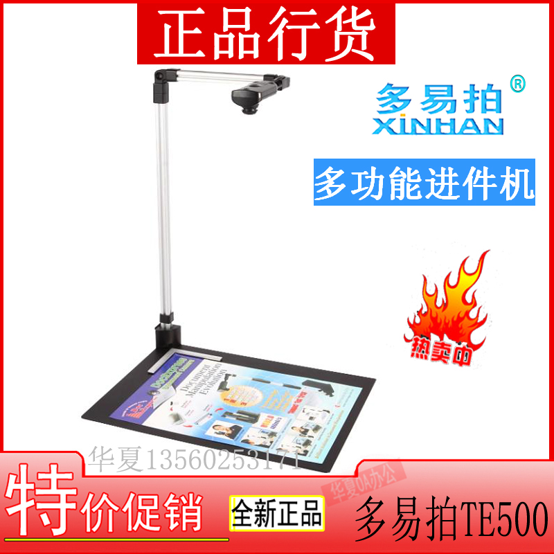 Xinhan Duoyi shot TE500 high shot scanner A4 camera with fixed base text recognition