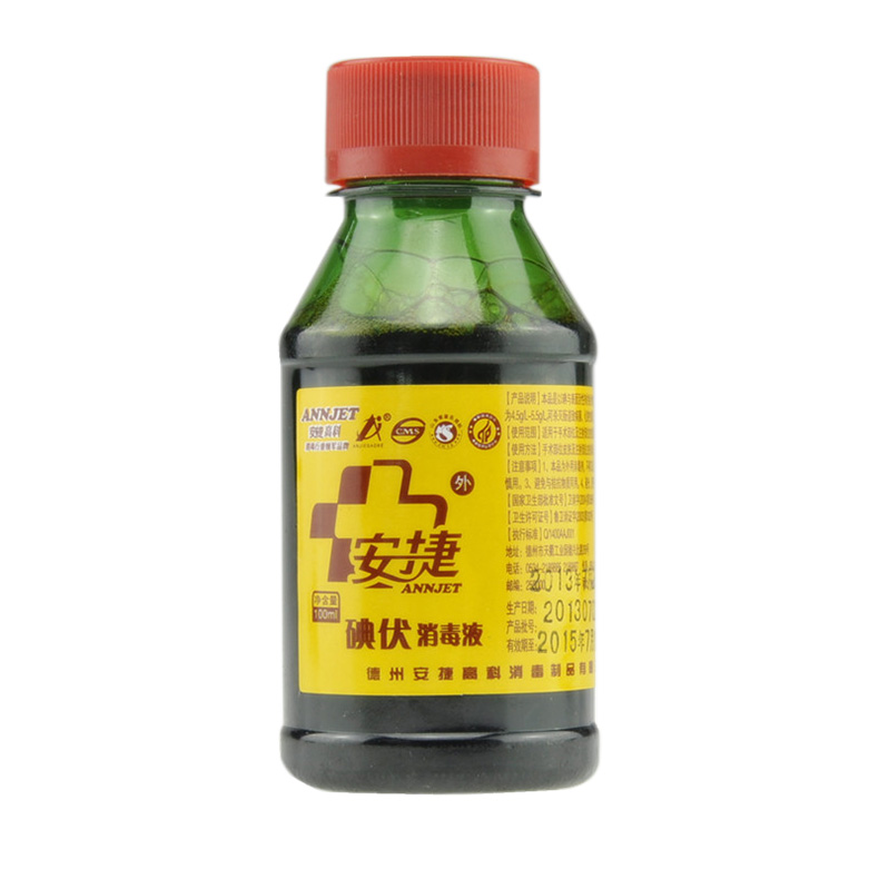 安捷碘伏消毒液100ml家用消毒剂伤口皮肤消毒碘酊碘酒 紫药水
