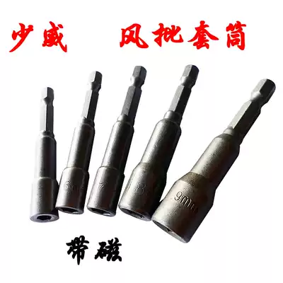 Shaowei 1 4 strong magnetic pneumatic screwdriver sleeve head Batch head hexagonal magnetic sleeve Self-tapping drill tail screw special pneumatic screwdriver nozzle
