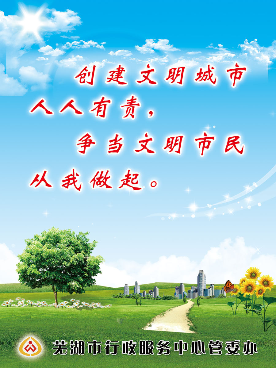 631海报印制海报展板素材522文明城市标语(2)