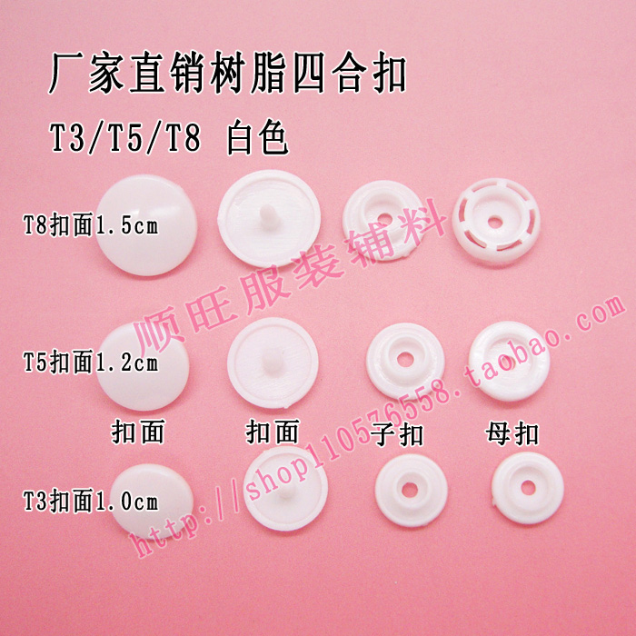 T3 T3 T5 T8 white resin plastic four-fit button baby boy clothing by buckle quilt cover button DIY dark button button-Taobao