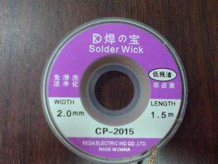 Suction tin wire suction line suction tin with low residue width 2MM (mm) length about 75cm maintenance dedicated