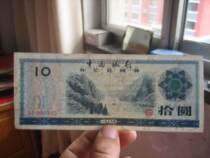 Bauxin Bank of China Foreign Exchange Coupon Picking Round 10 Yuan AY 45 66