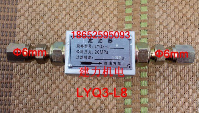 New Zhejiang flow through the oil filter LYQ3-L8 into Φ6 out of Φ6 SF Express