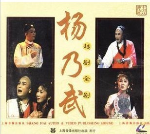 越剧：杨乃武全剧(2VCD)赵志刚、张咏梅、孙智君