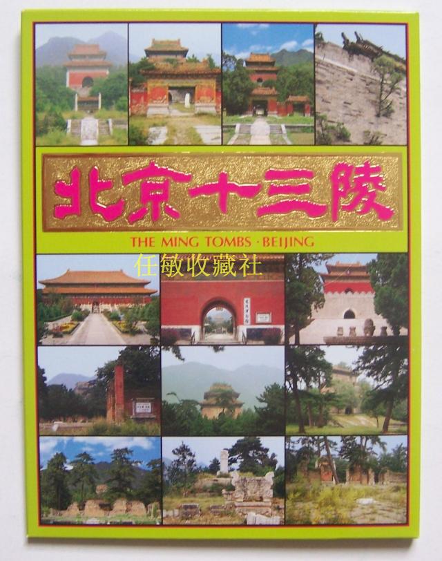Postcard Collection-Beijing Ming Tombs (10 Complete)