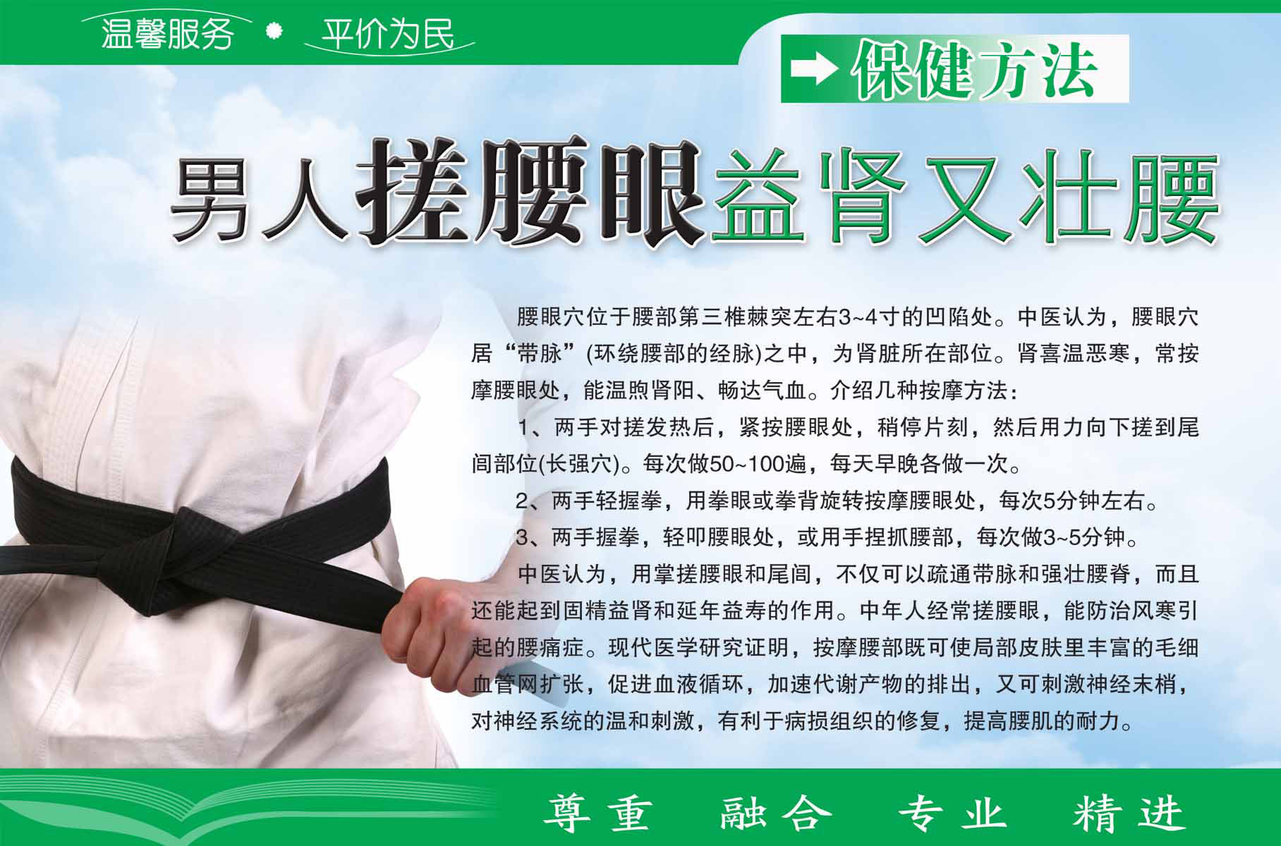 海报印制93素材健康展板314男性健康展板