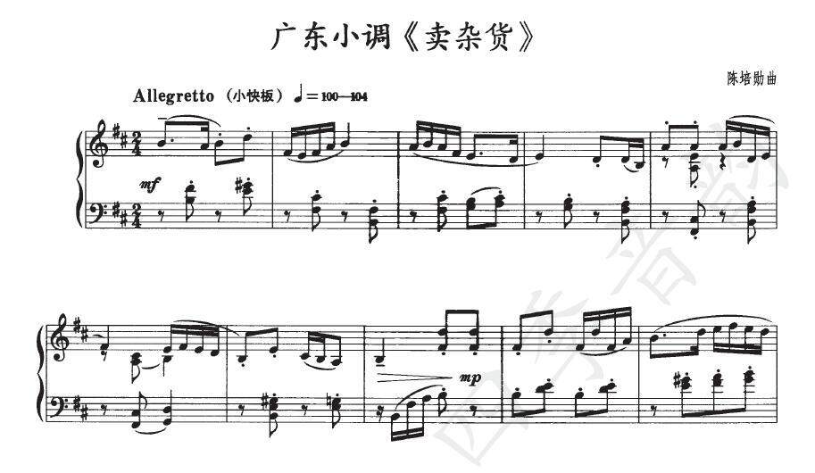 Chen Peixun Guangdong minor to sell groceries piano solo scores