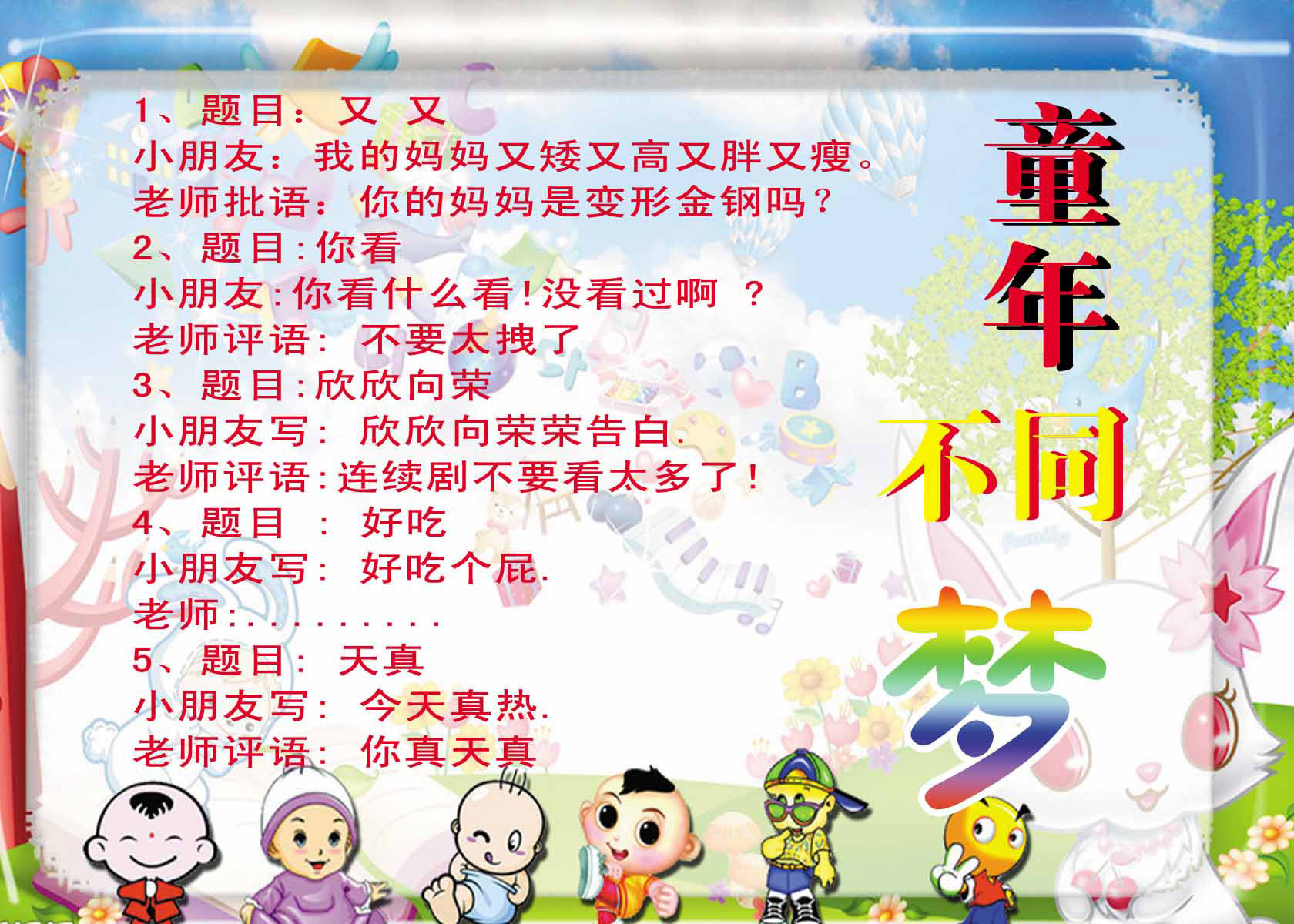 海报印制94素材故事展板130幽默笑话