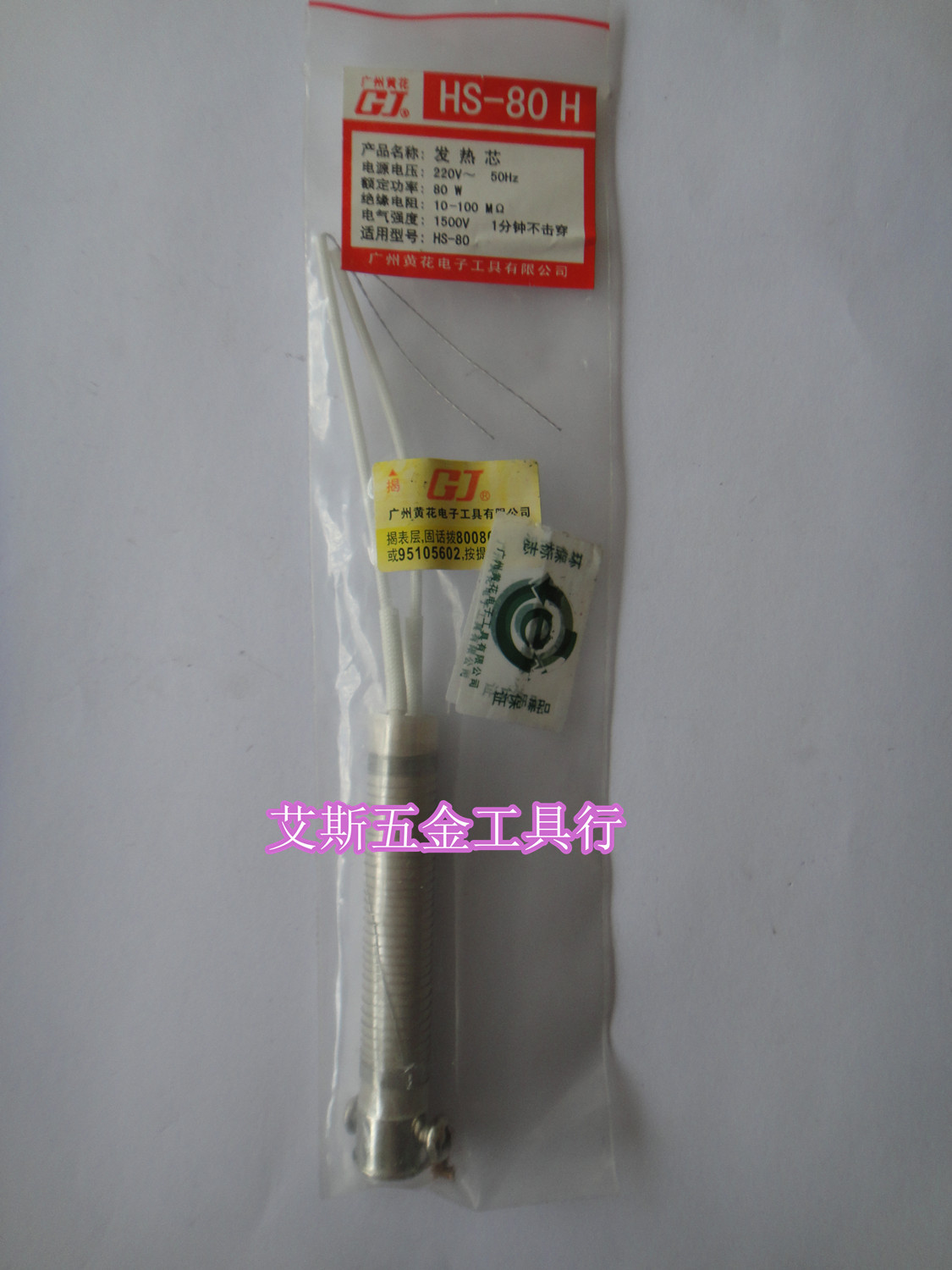 广州黄花 大功率电烙铁芯 长寿发热芯 黄花 HS-80A HS-100A 专用