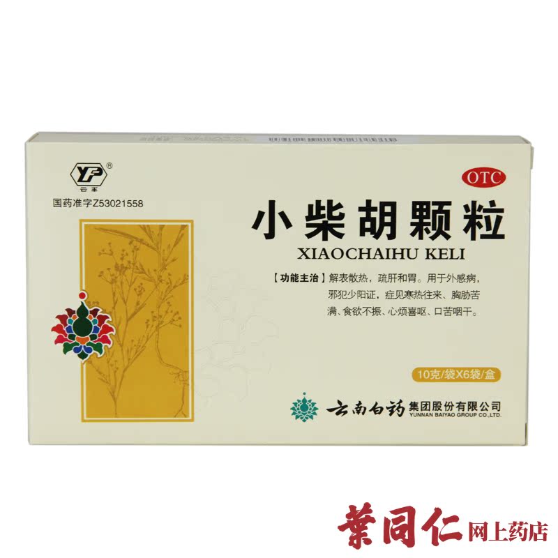 包邮云南白药小柴胡颗粒6袋解表散热疏肝和胃食欲不振