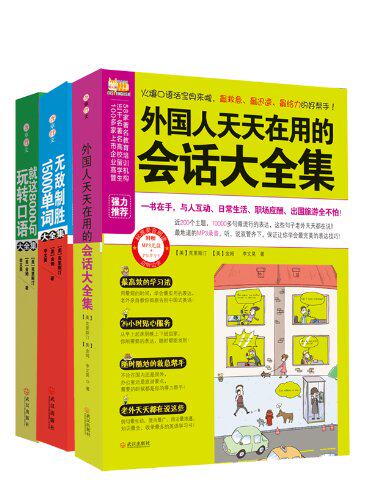 正版包邮促销-无敌致胜15000单词大全集