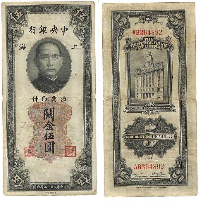 The Central Bank closed 5 yuan in 19 years of the Republic of China