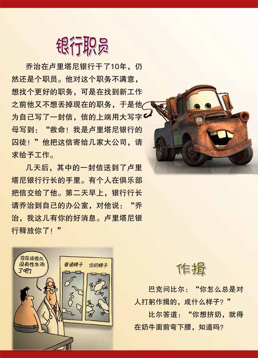 海报印制94素材故事展板141幽默笑话