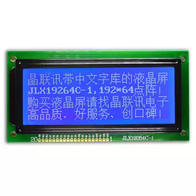 19264C19264 LCD screen with Chinese font ST7920 string and optional 3 3V 5v optional