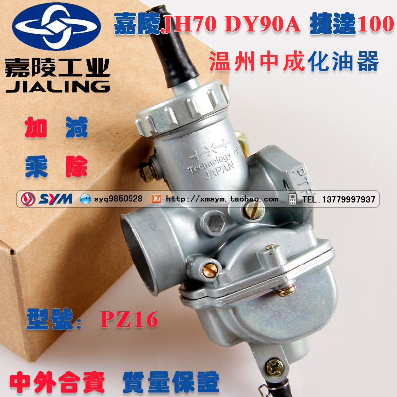 JH70 DY90A Jetta 100 Lunxin 70 90 100 PZ16 motorcycle carburetor