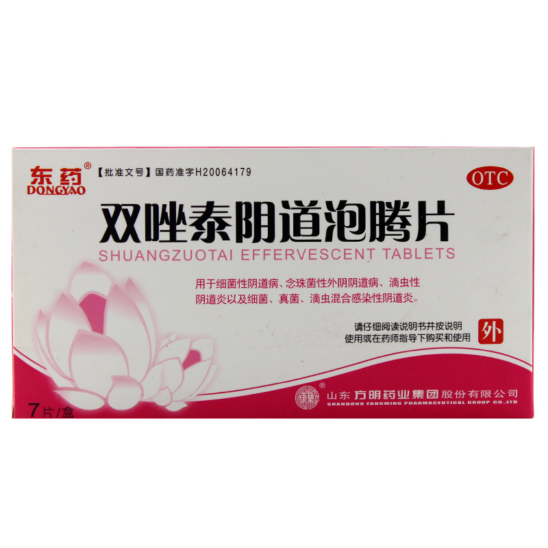 东药 双唑泰阴道泡腾片7片 细菌 真菌 滴虫 阴道病 阴道炎 包邮