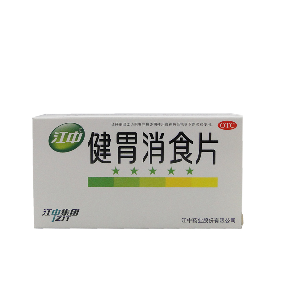 江中牌 健胃消食片 成人32片 消化不良开胃胃胀脾胃虚弱药品