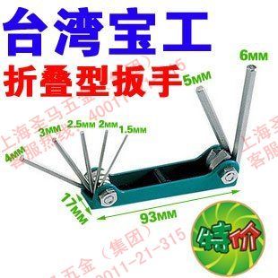 Taiwan's Baoworkers ProsKit 8PK-021N folding type inner hexagon wrench group (7 sets)