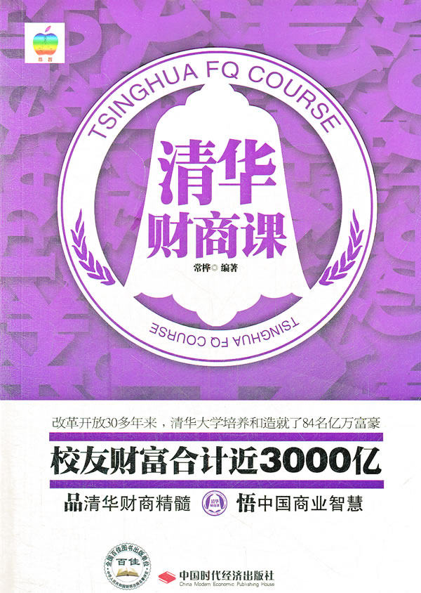 正版包邮清华财商课正品图书书籍
