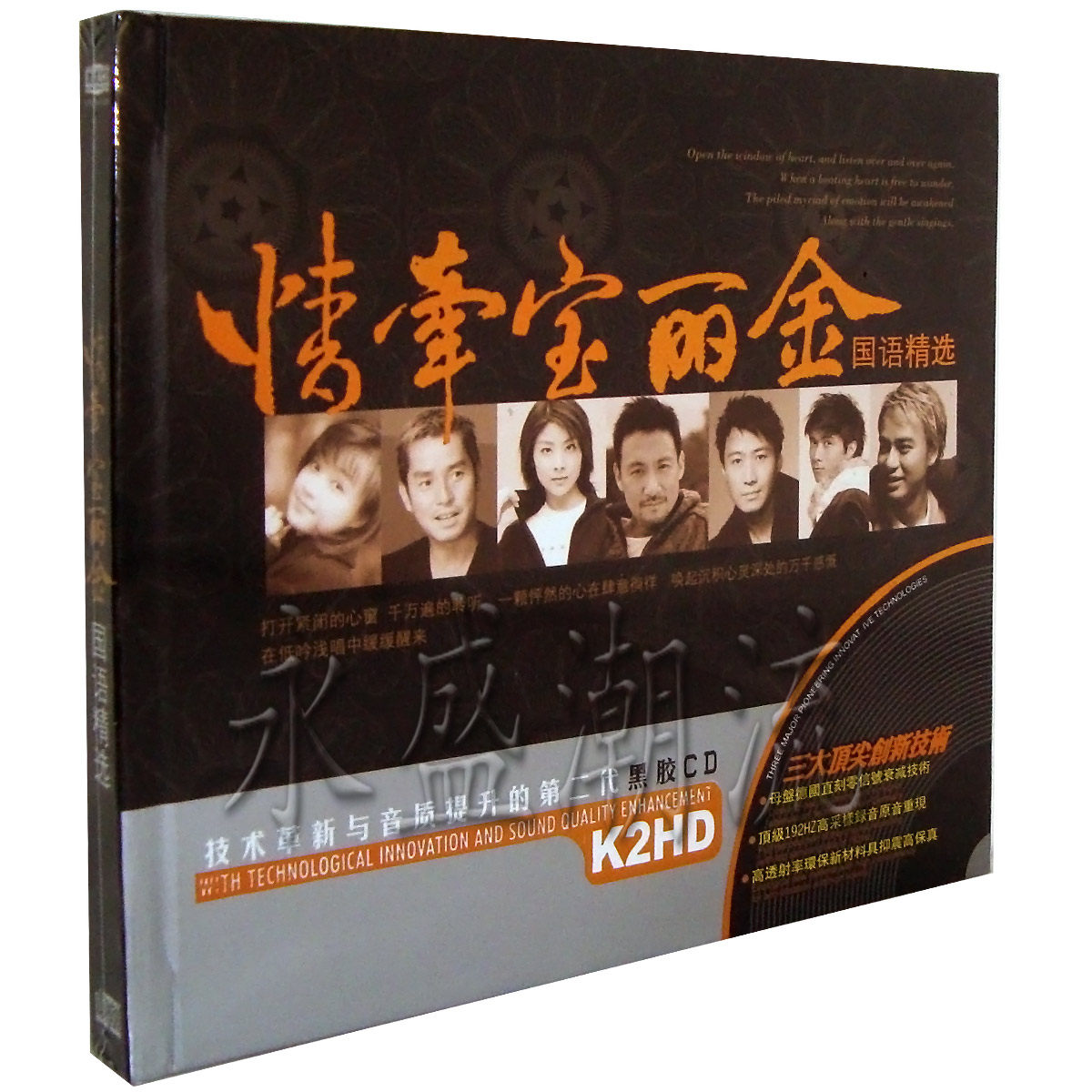 正版现货 情牵宝丽金2CD 黑胶 车载CD 星文唱片