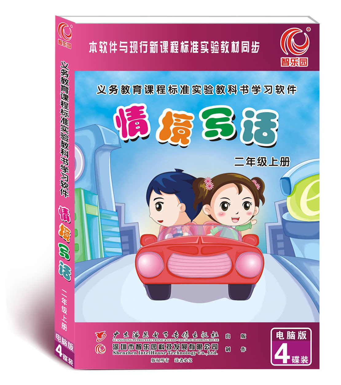 Zhiyuan Primary School Chinese Situational Composition Guidance Second Grade First Volume Classroom Teaching Software CD for Computer