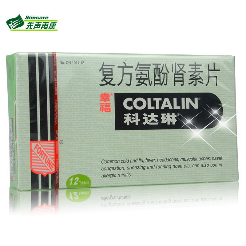 幸福科达琳复方氨酚肾素片12片感冒头痛鼻塞鼻炎打喷嚏流鼻涕药4
