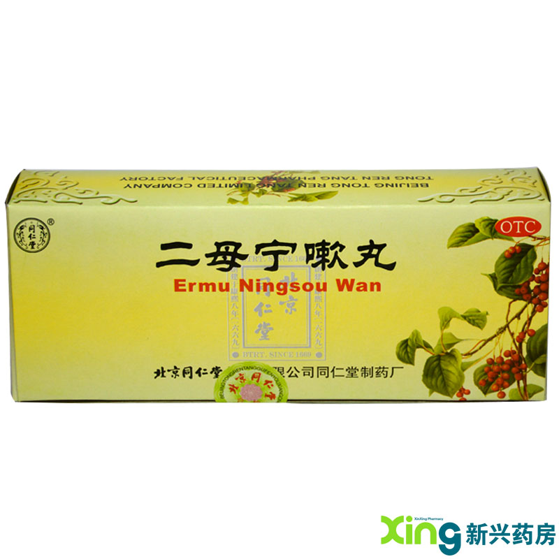 同仁堂 二母宁嗽丸 10丸 清肺润燥 化痰止咳 咳嗽药 痰黄咽喉疼痛