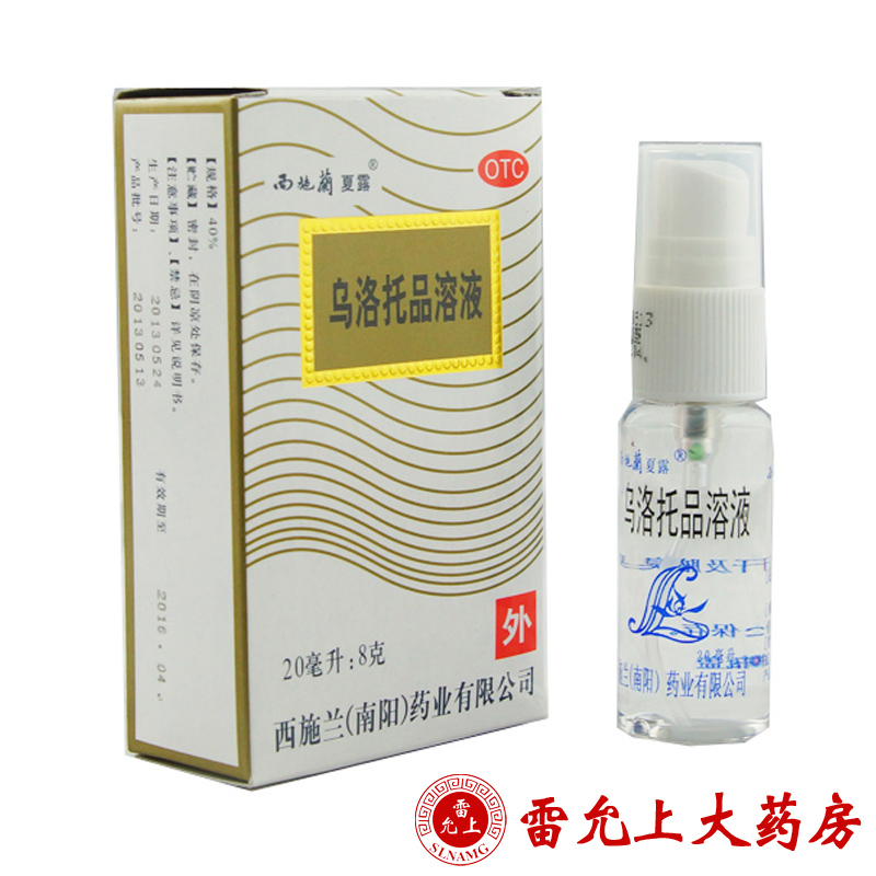 西施兰夏露 乌洛托品溶液 20ml