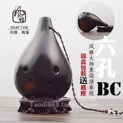 A variety of optional (send the base) Fengya 6-hole six-hole bass BC tune to burn professional performance Ocarina