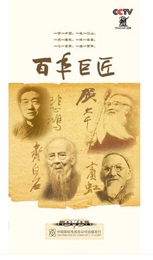 Genuine CCTV Centennial Master CCTV thirty-six episodes of large-scale characters biography record 4DVD