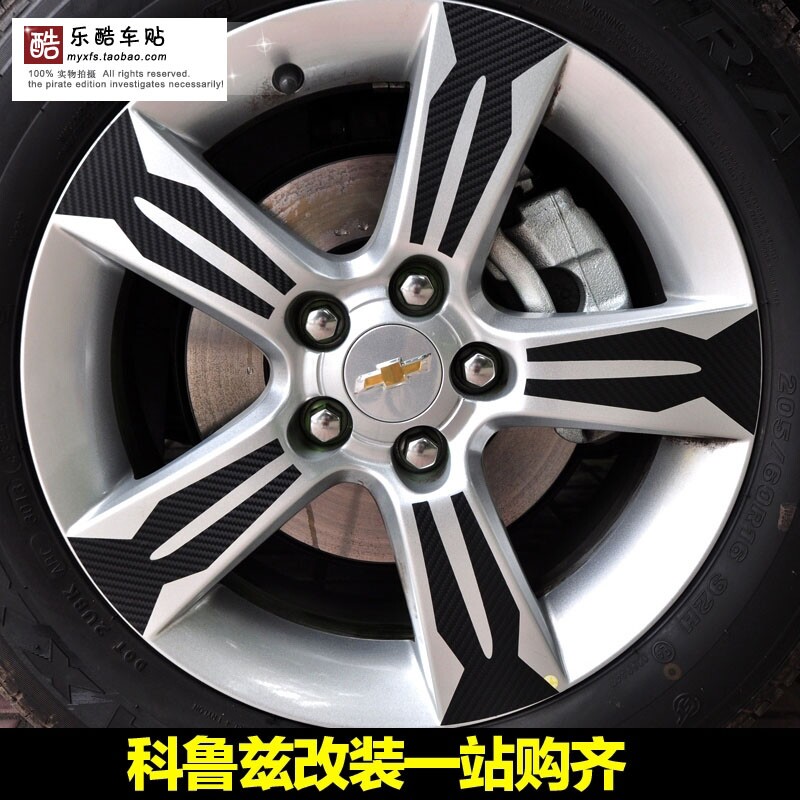科鲁兹轮毂贴碳纤维汽车贴纸轮圈贴掀背车改装全轮毂装饰贴迈锐宝