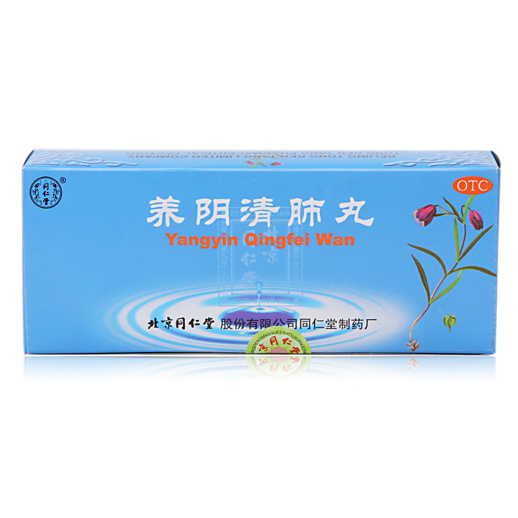 同仁堂 养阴清肺丸 10丸 润燥利咽 干咳少痰 咽喉干痛 阴虚肺燥