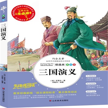 正版包邮促销人生比读书-三国演义-名师点评人生必读书