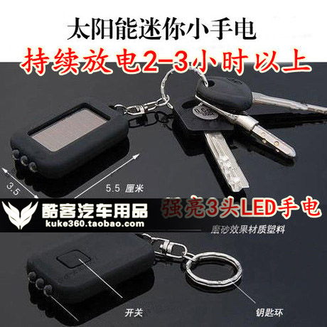 强光钥匙扣手电筒 实用3头LED灯强光太阳能手电筒 汽车钥匙扣