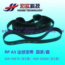 ◥ Suitable for ideal all-in-one machine ◢ RP A3 paper belt price set-4 (domestic)