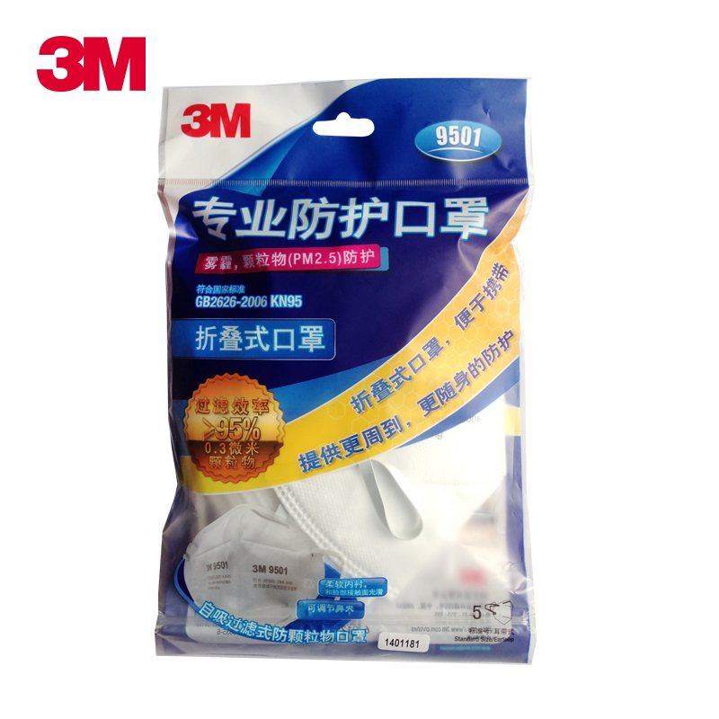 3M 9501 5只装耳戴式口罩 工业防尘防PM2.5雾霾N95过滤级别