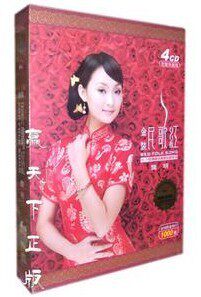 金装 民歌红 龚玥 4CD 完整收藏版