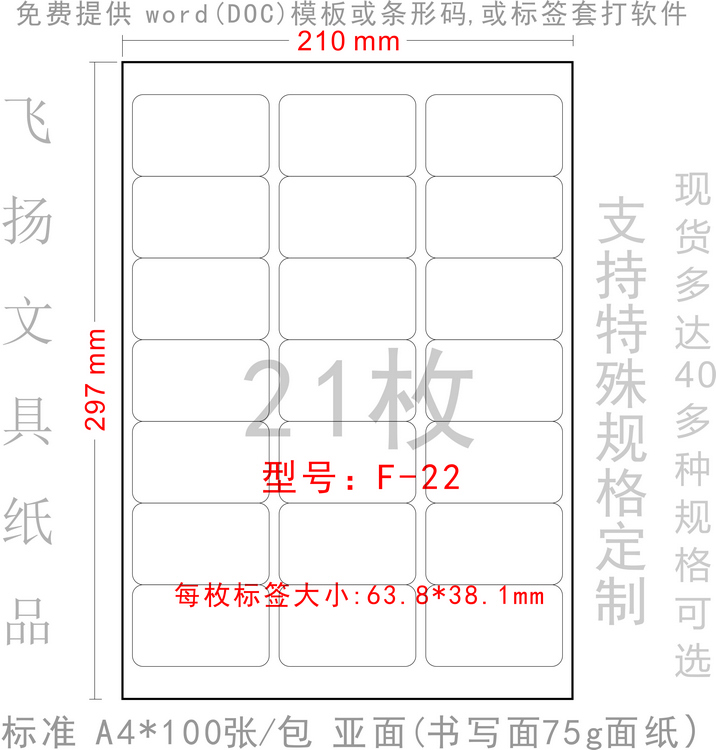 F-22 print label paper die cut adhesive sticker ROUND CORNER LABEL 21 Block 63 8x38 1mm-Taobao