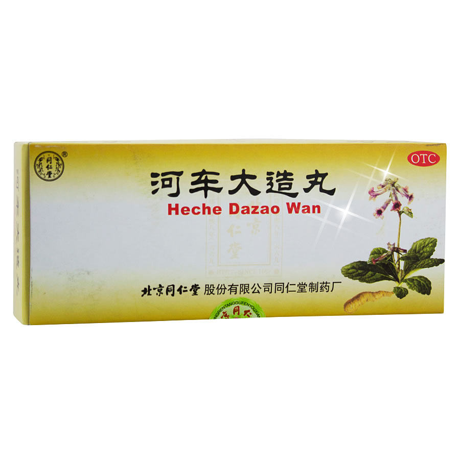 同仁堂 河车大造丸 9g*10丸/盒 用于肺肾两亏 虚劳咳嗽