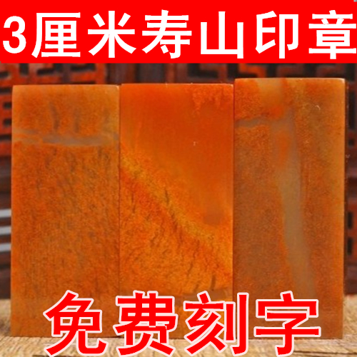 Shoushan Stone Square Vegetarian Chapter Free Lettering Calligraphy And Calligraphy And Calligraphy And Calligraphy Seal Name Zhang Jinshi Seal Engraving Seal 3 cm Chapter