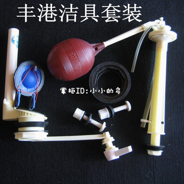 Old-fashioned Tangshan Two-piece Toilet Water Tank Accessories Frontal Wrench Floating Ball Valve Drain Valve Water Intake Valve Top Pull