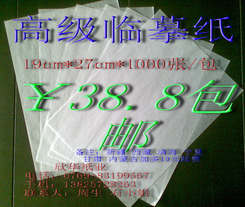 17 grams of advanced copy paper copybook writing transparent white paper ￥ 38 8 yuan